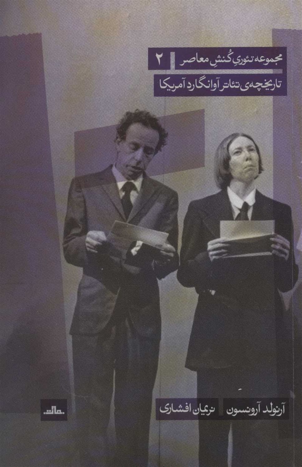 تاریخچه ی تئاتر آوانگارد آمریکا