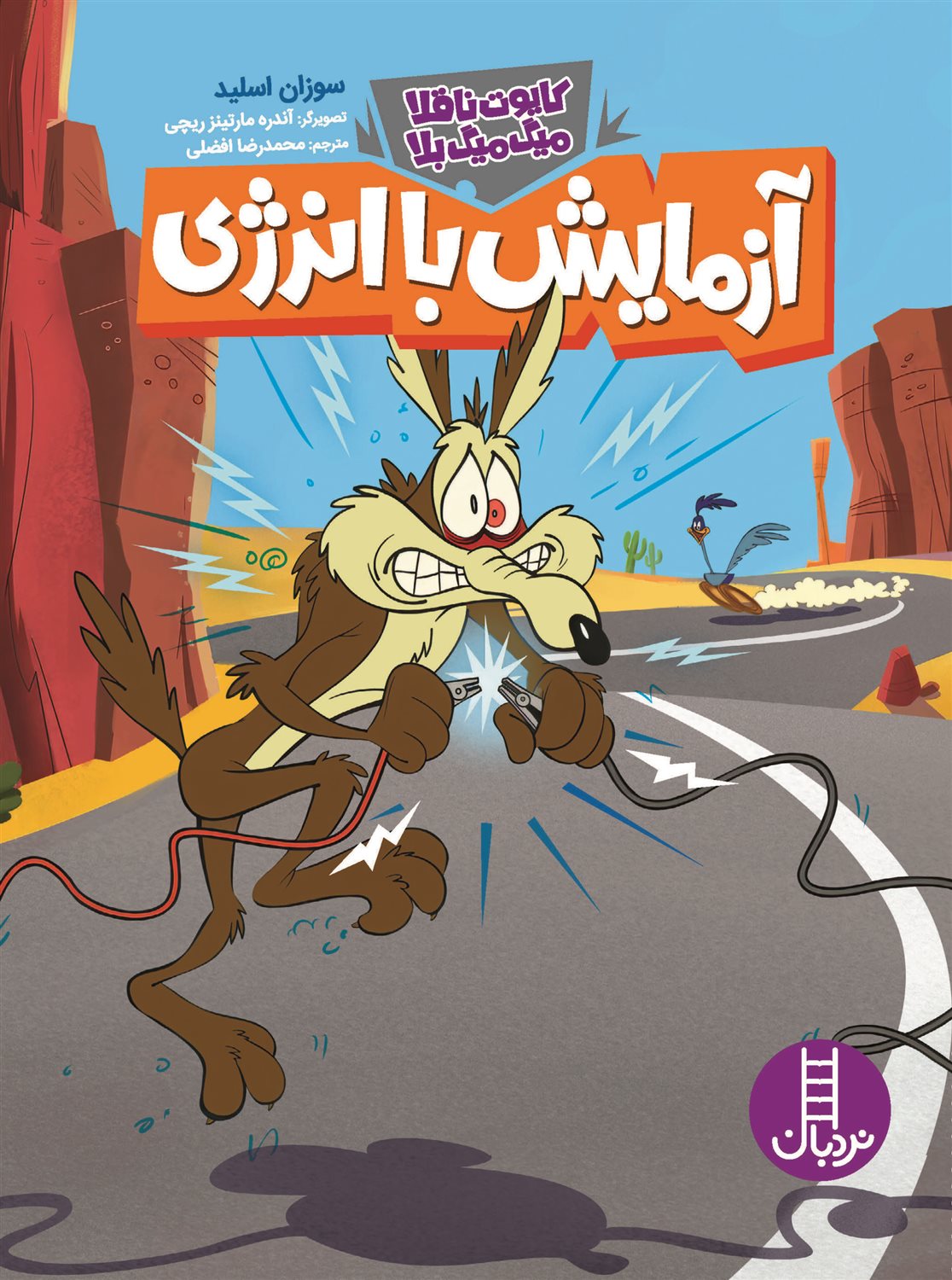 آزمایش با انرژی