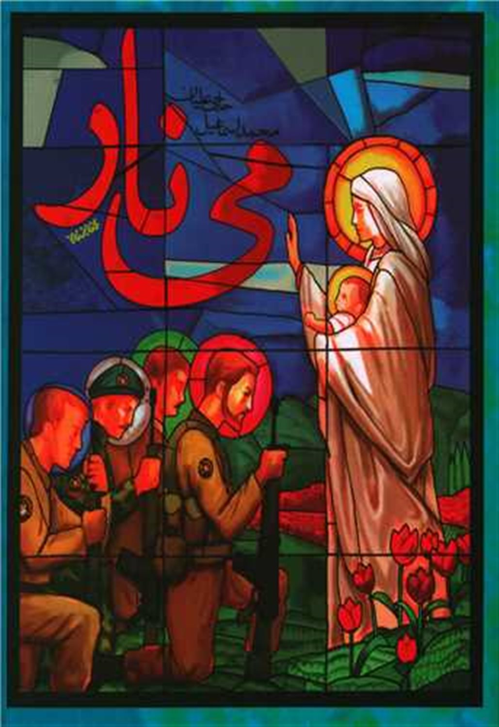 می نار