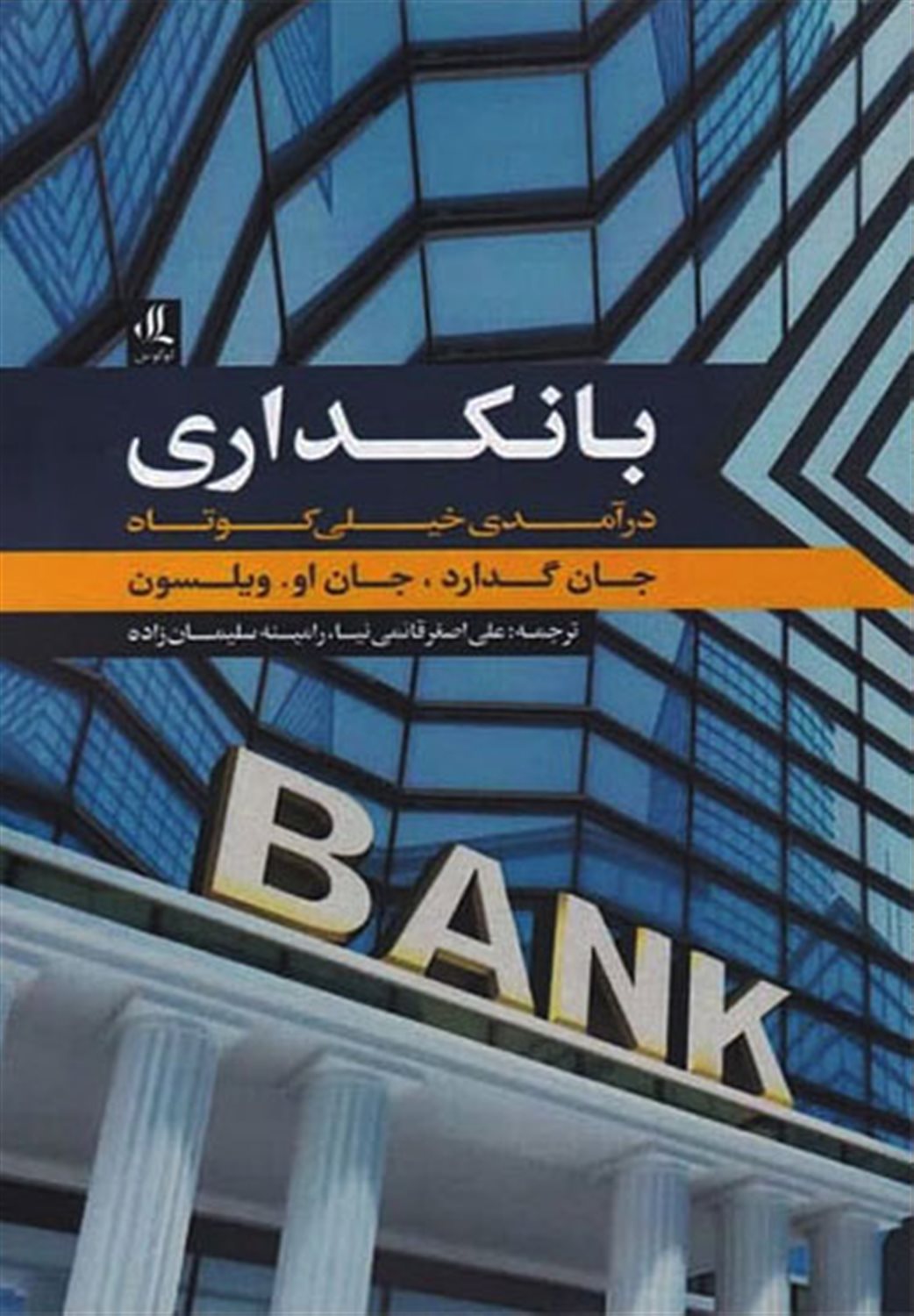 بانکداری