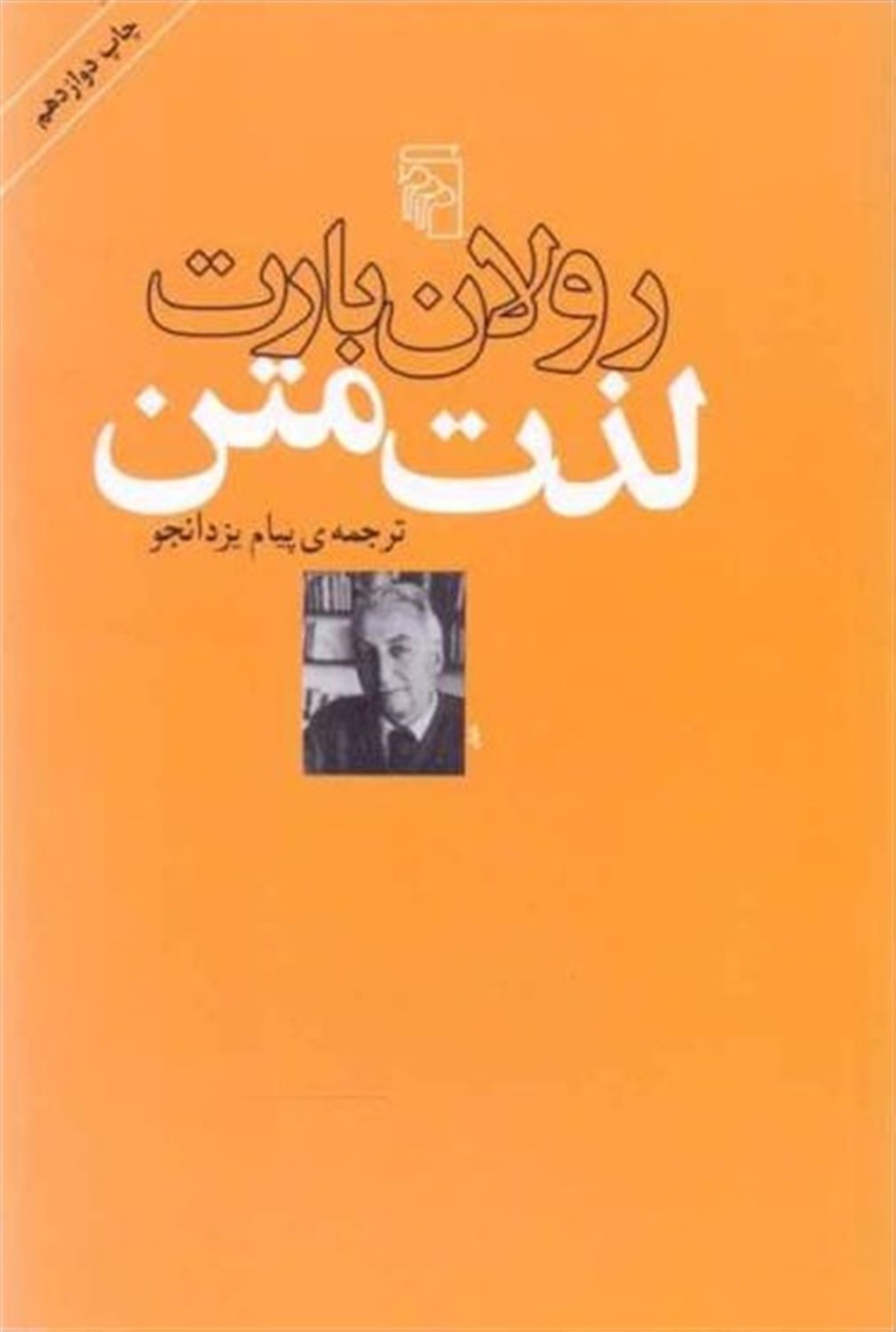لذت متن