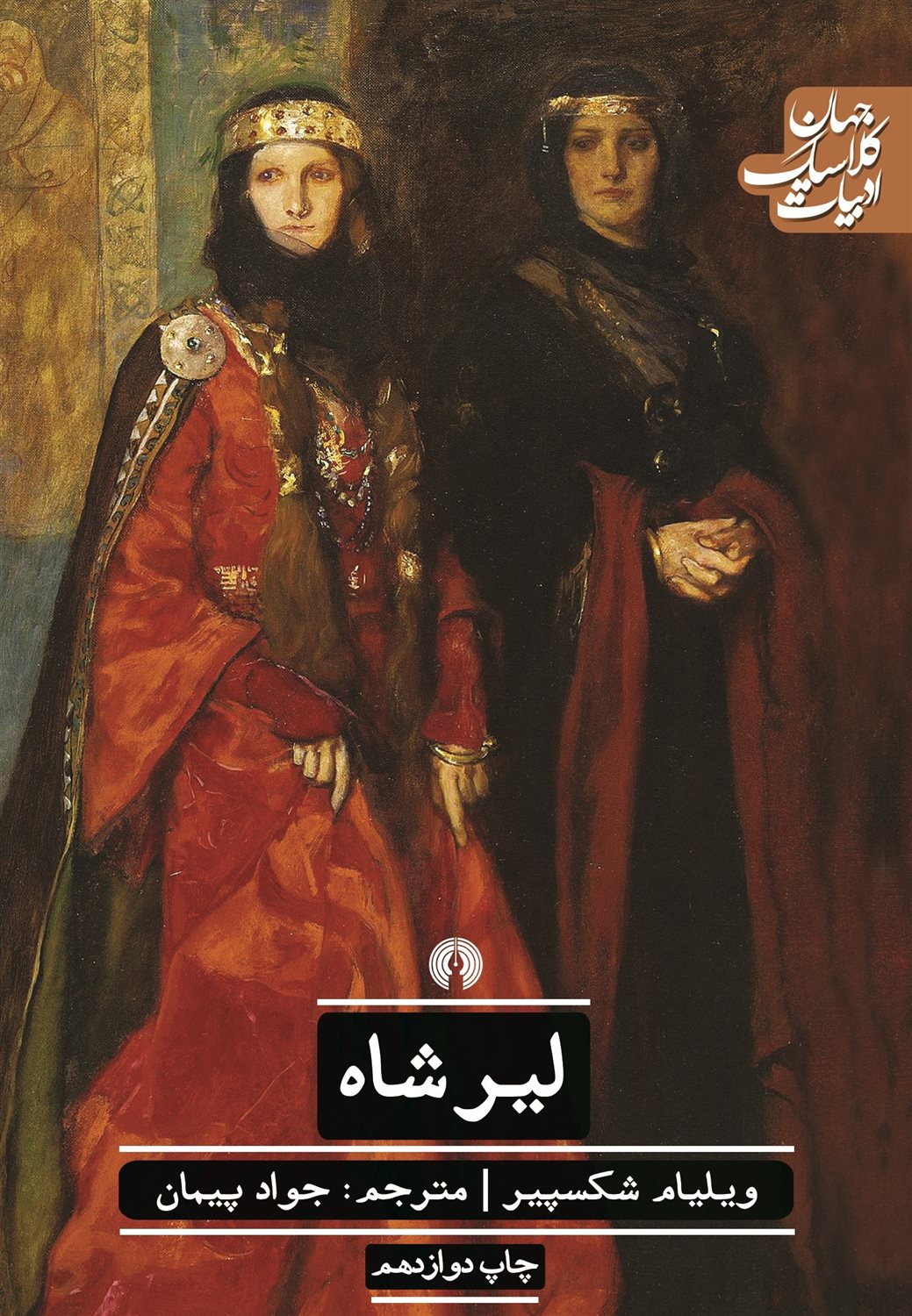 لیرشاه 