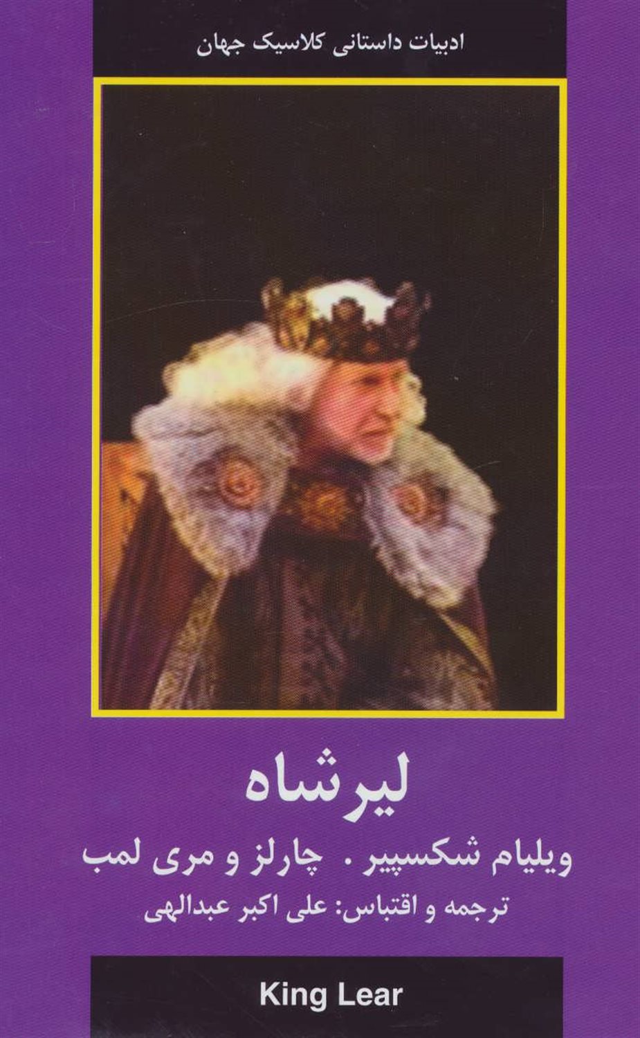 لیرشاه