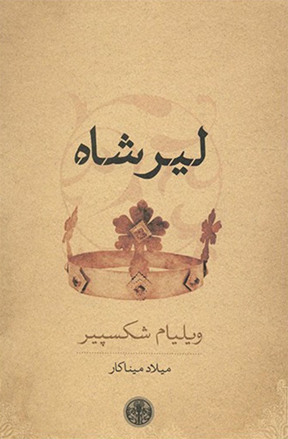 لیرشاه