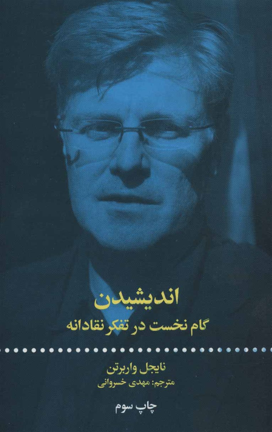 اندیشیدن 