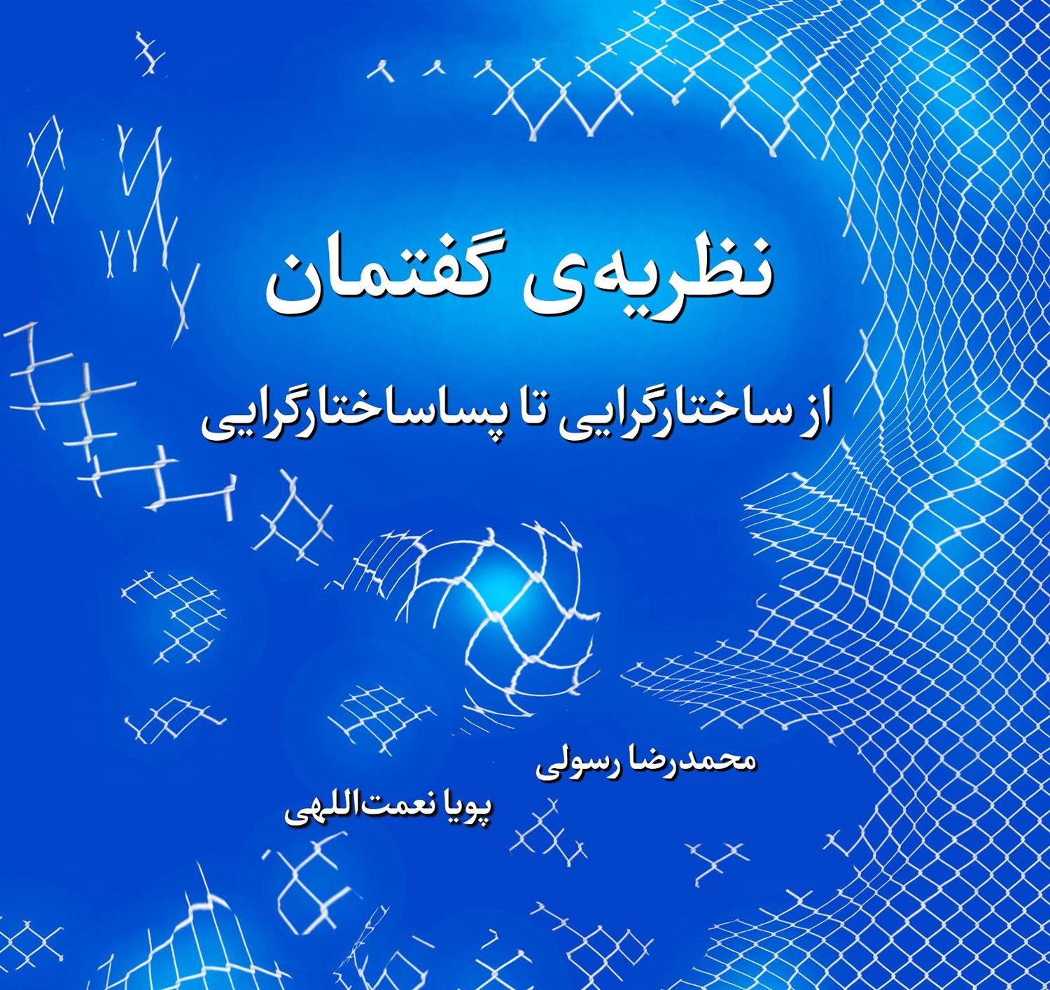 نظریه ی گفتمان