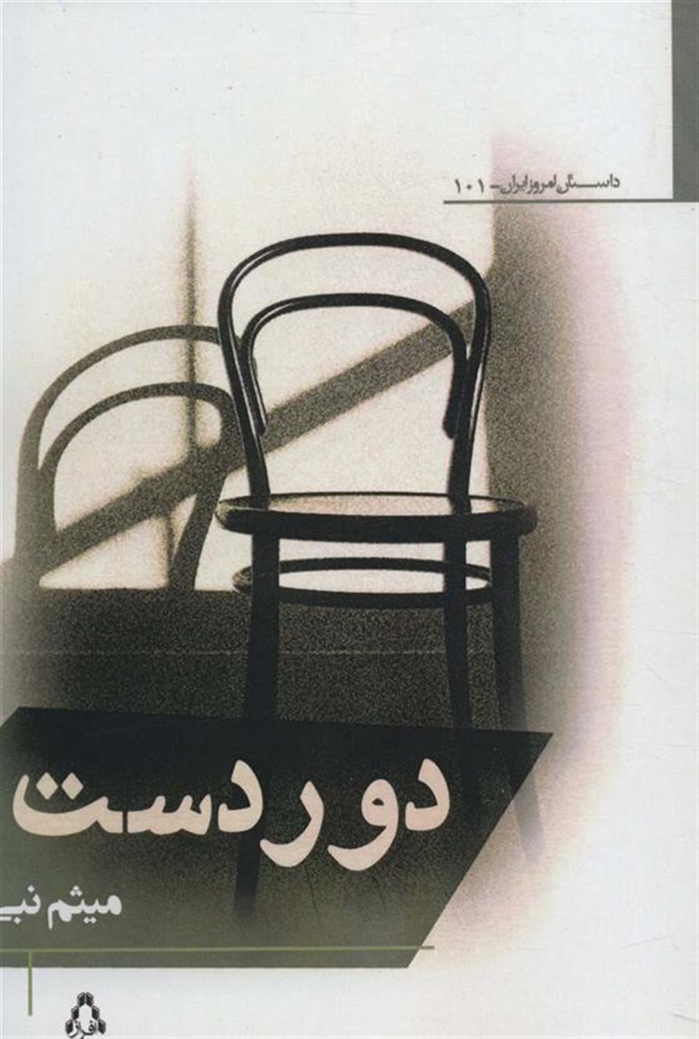 دور دست