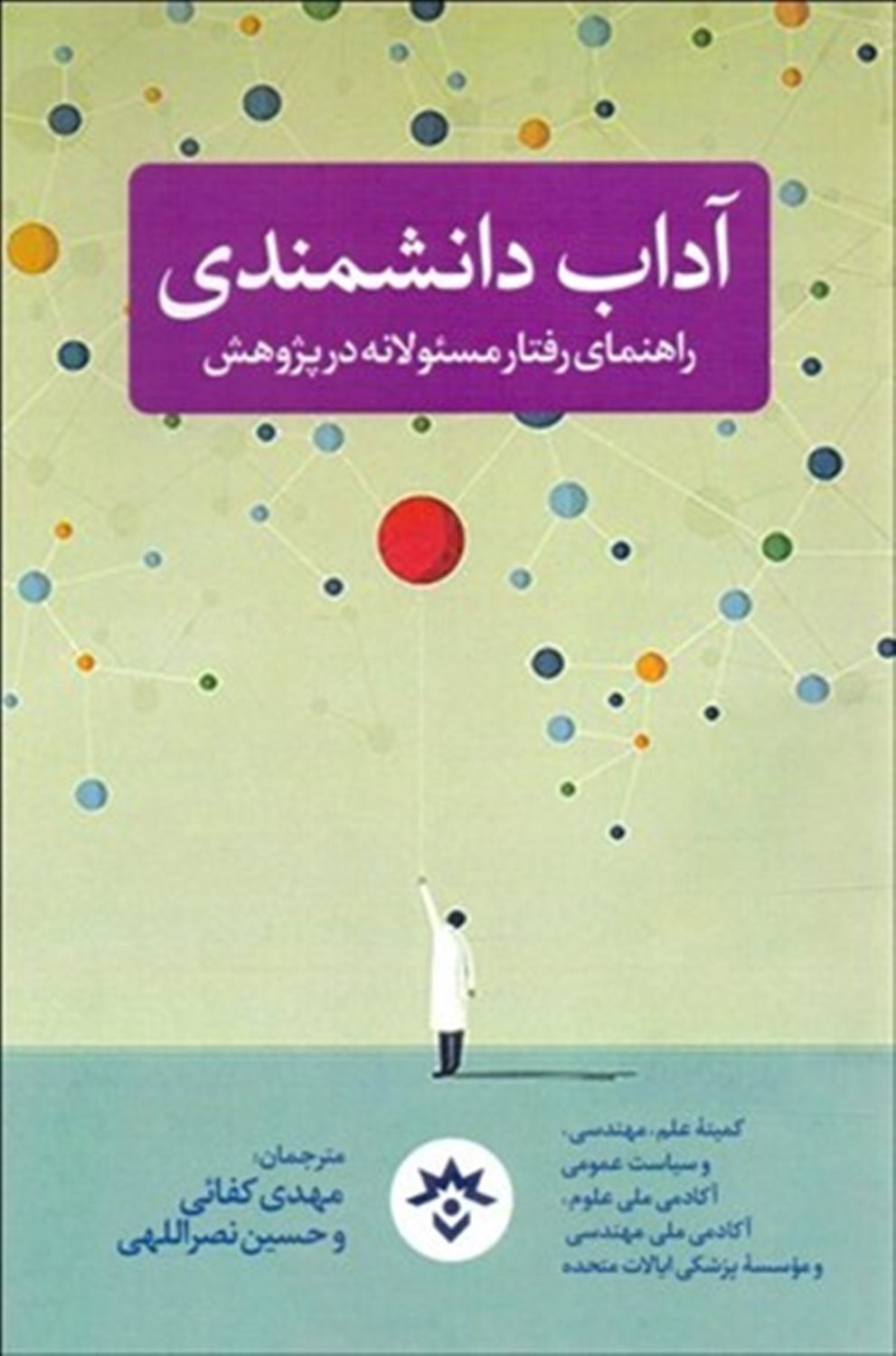 آداب دانشمندی