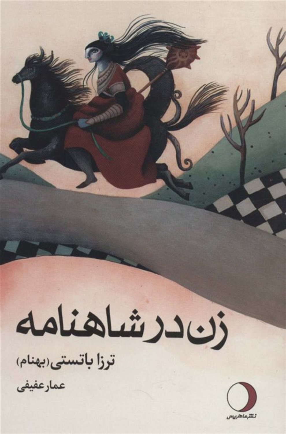زن در شاهنامه
