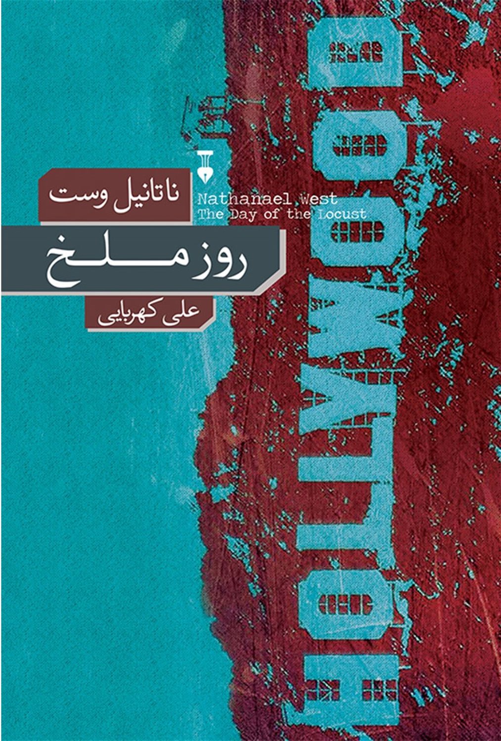روز ملخ 