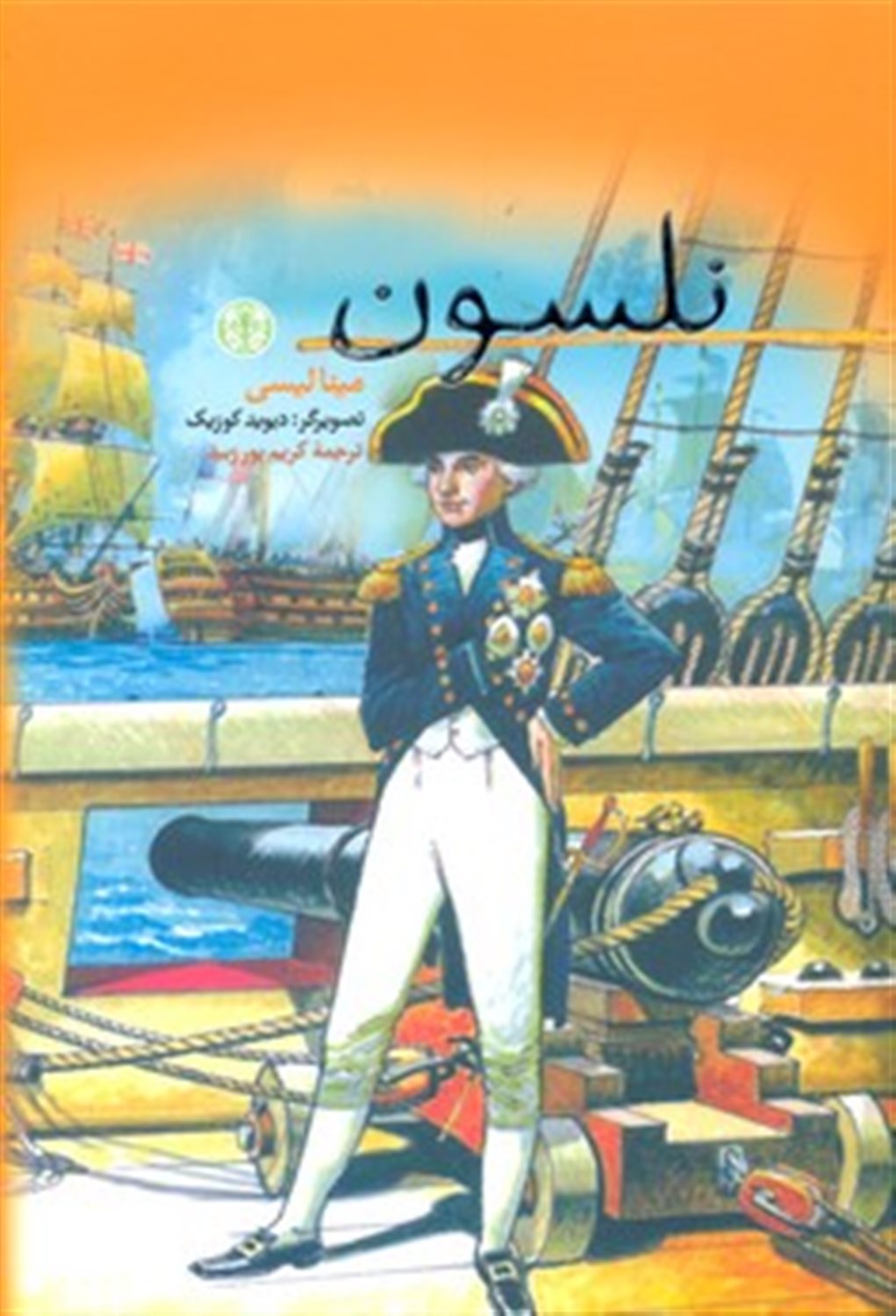 نلسون