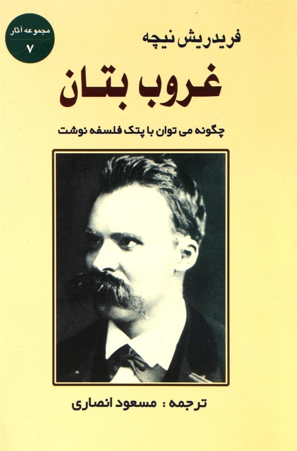 غروب بتان