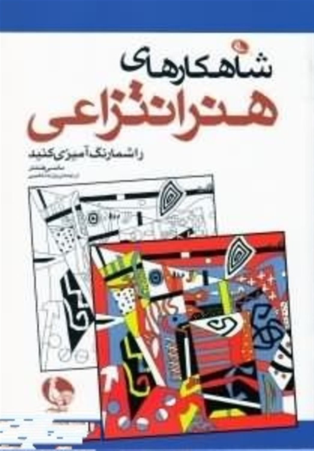 شاهکارهای هنر انتزاعی