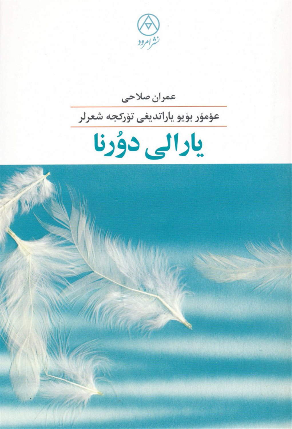 یارالی دورنا