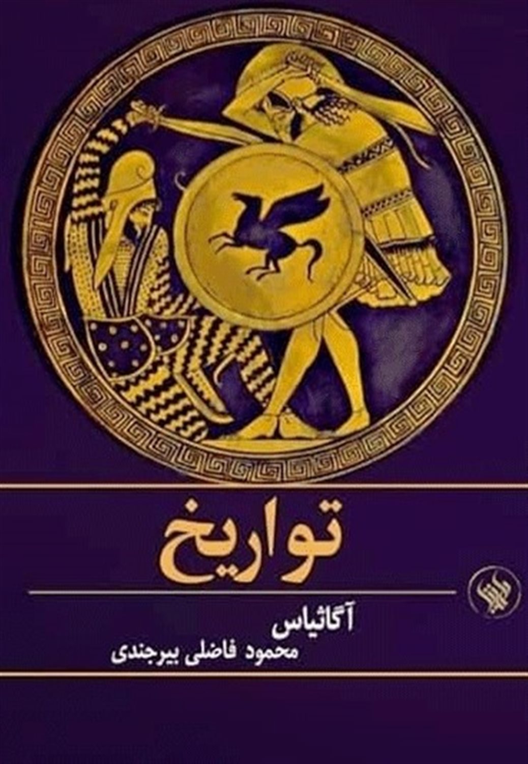 تواریخ 