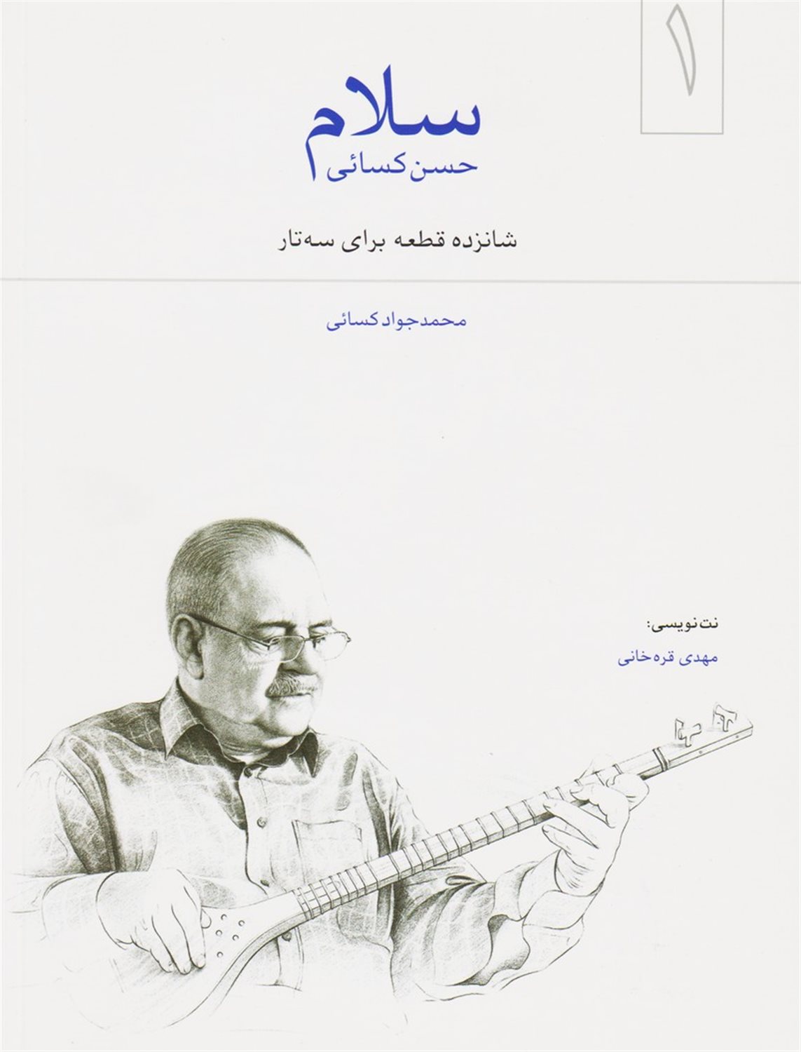 سلام