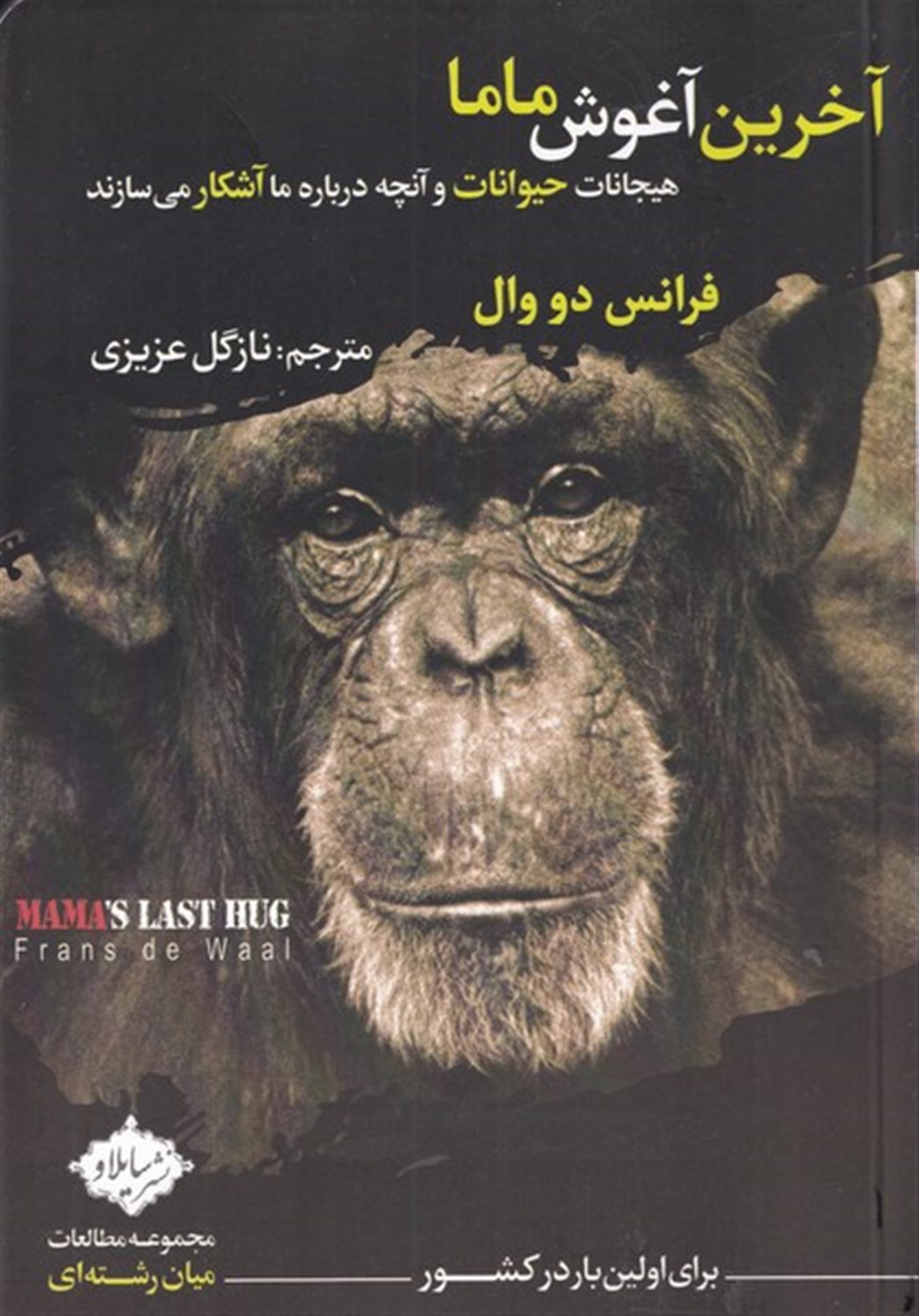 آخرین آغوش ماما 