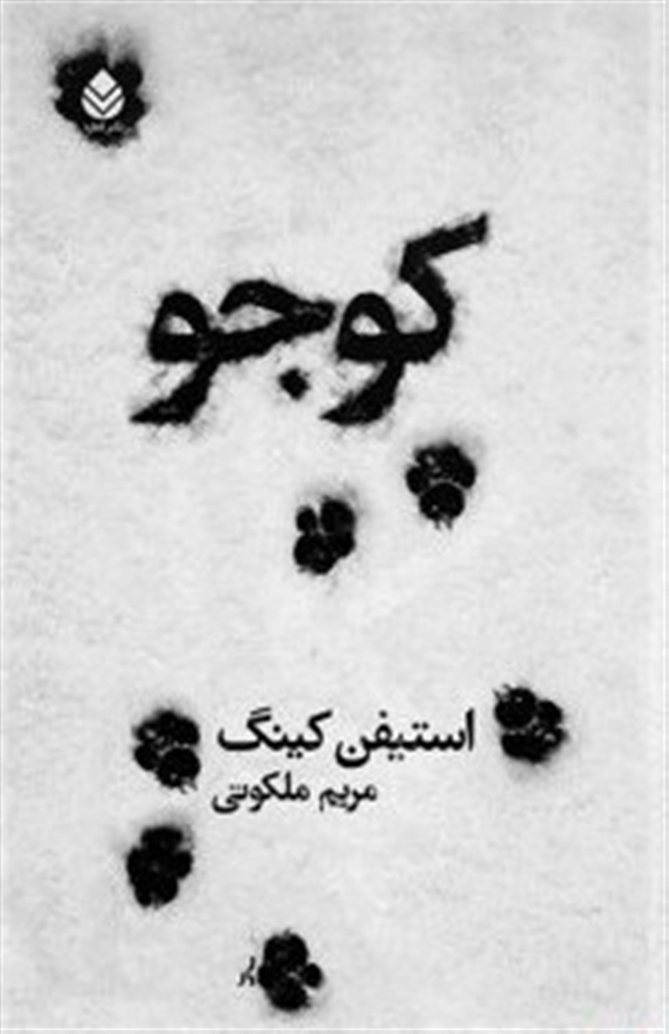 کوجو
