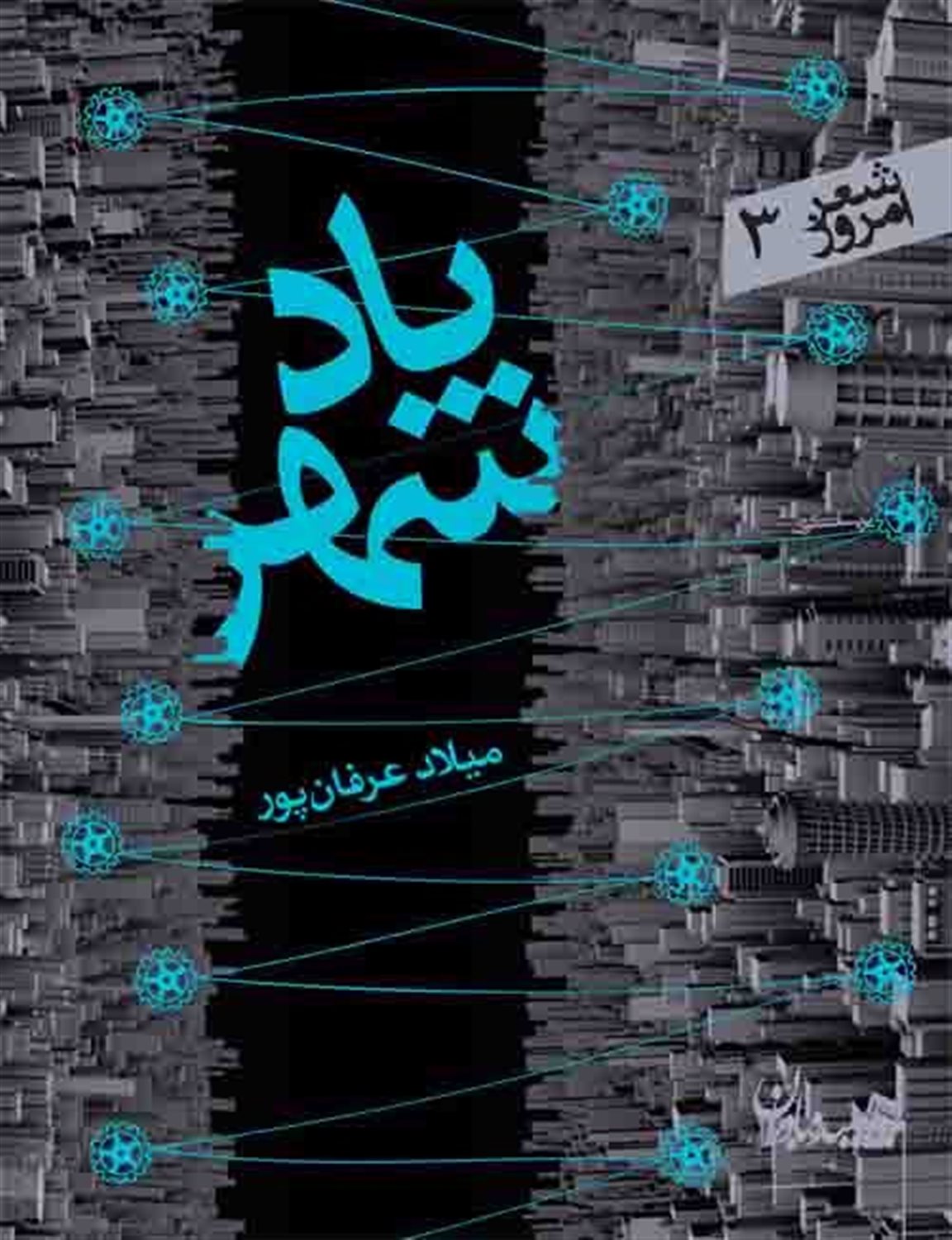 پادشهر 