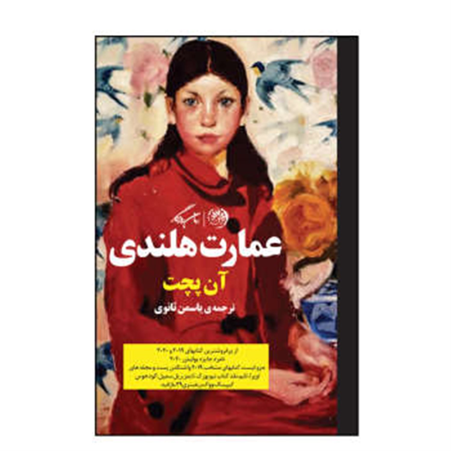 عمارت هلندی