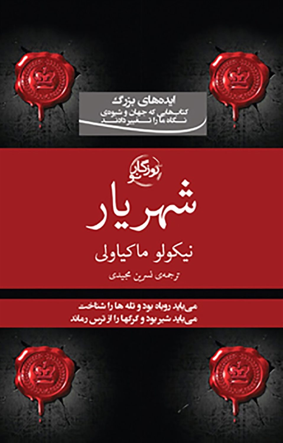 شهریار
