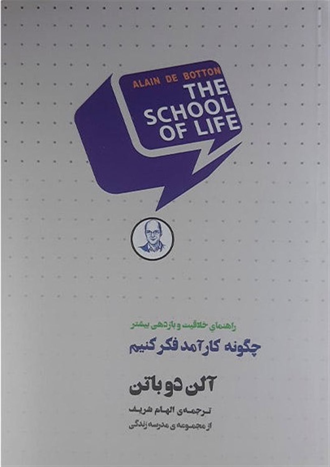 چگونه کارآمد فکر کنیم