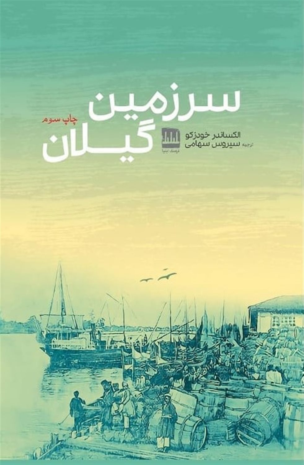 سرزمین گیلان