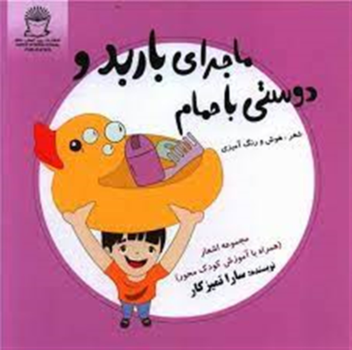 ماجرای باربد و دوستی با حمام 