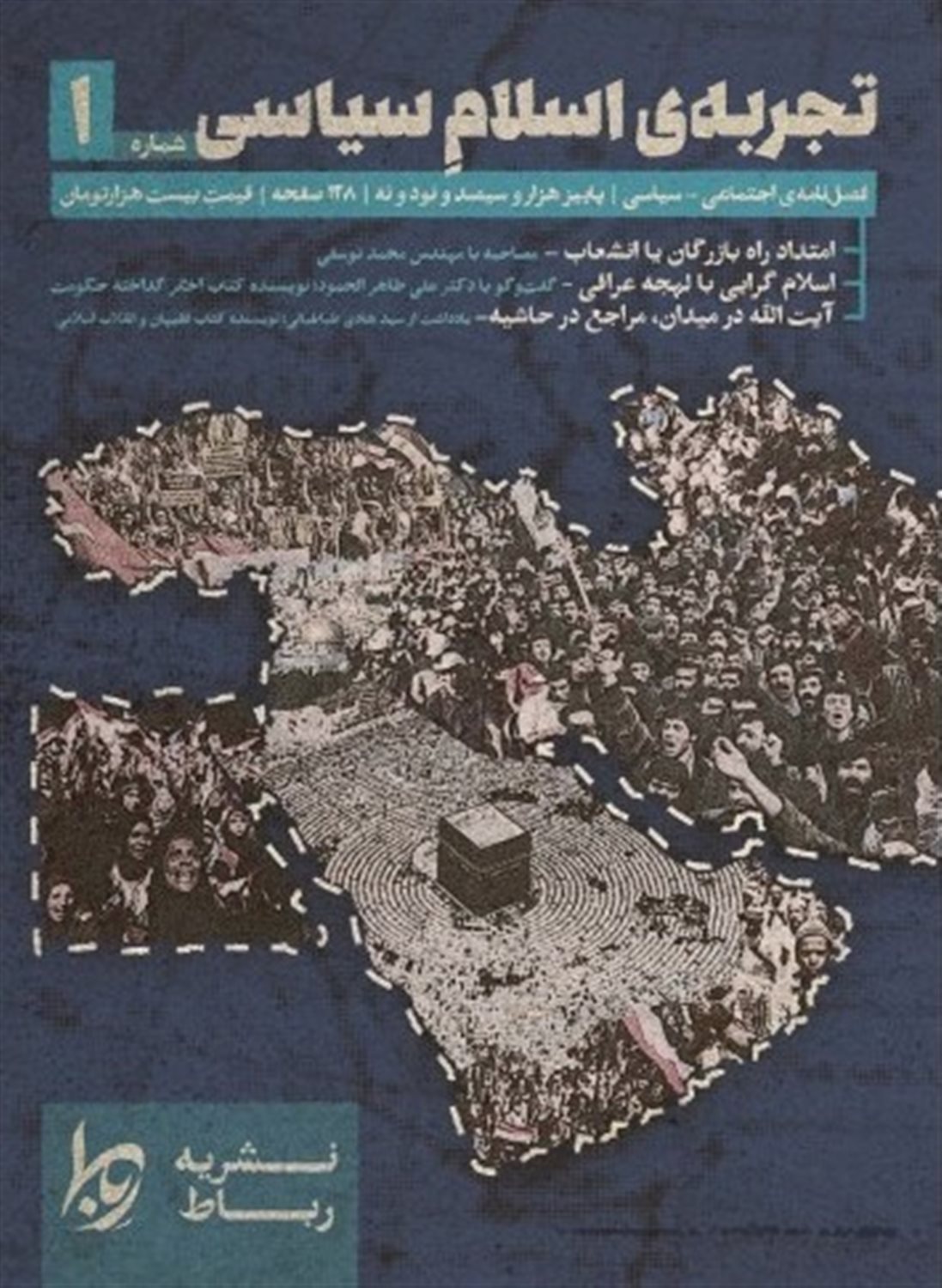 نشریه رباط 1