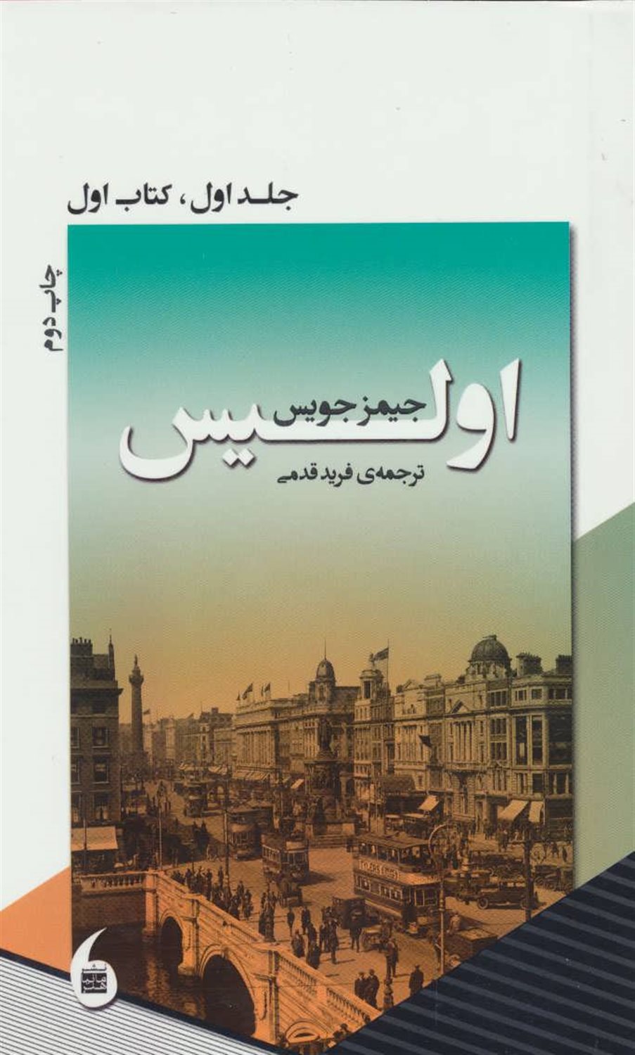 اولیس 1 (کتاب اول)