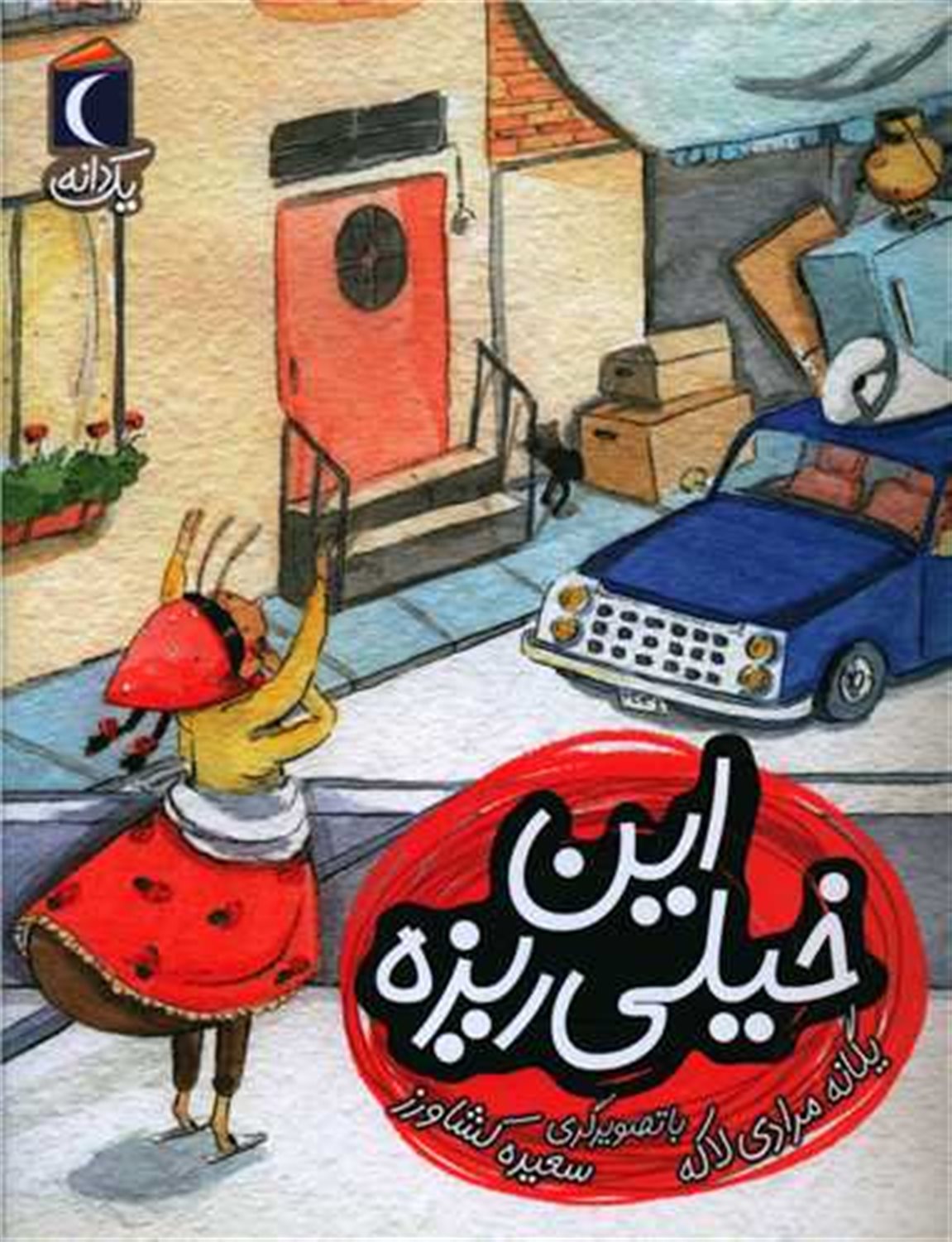  این خیلی ریزه