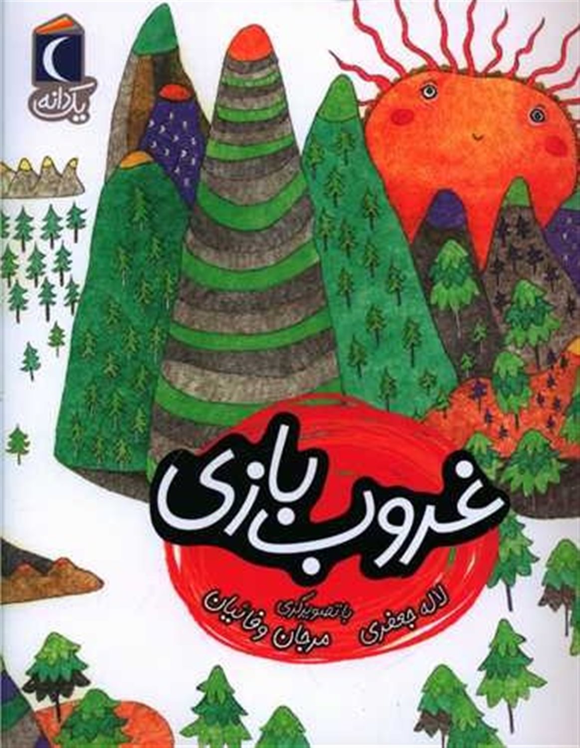 غروب‌بازی