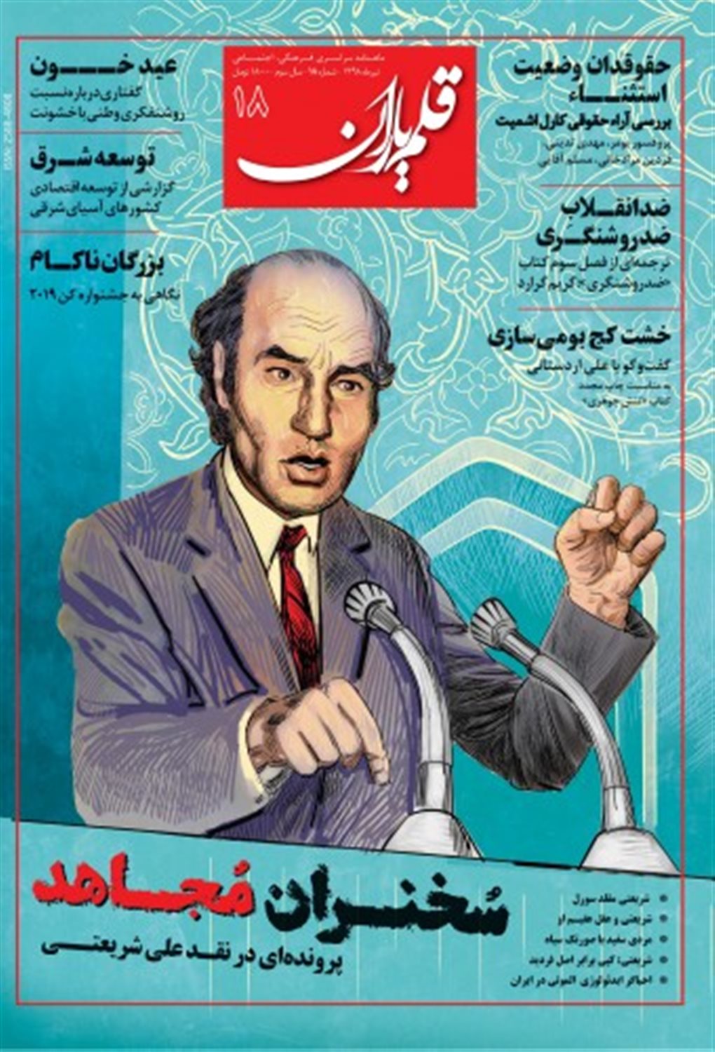 نشریه قلم یاران شماره 18