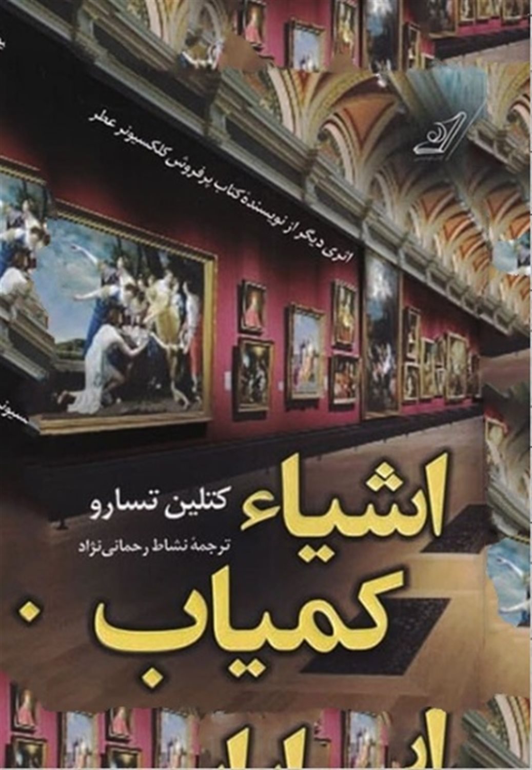 اشیاء کمیاب 