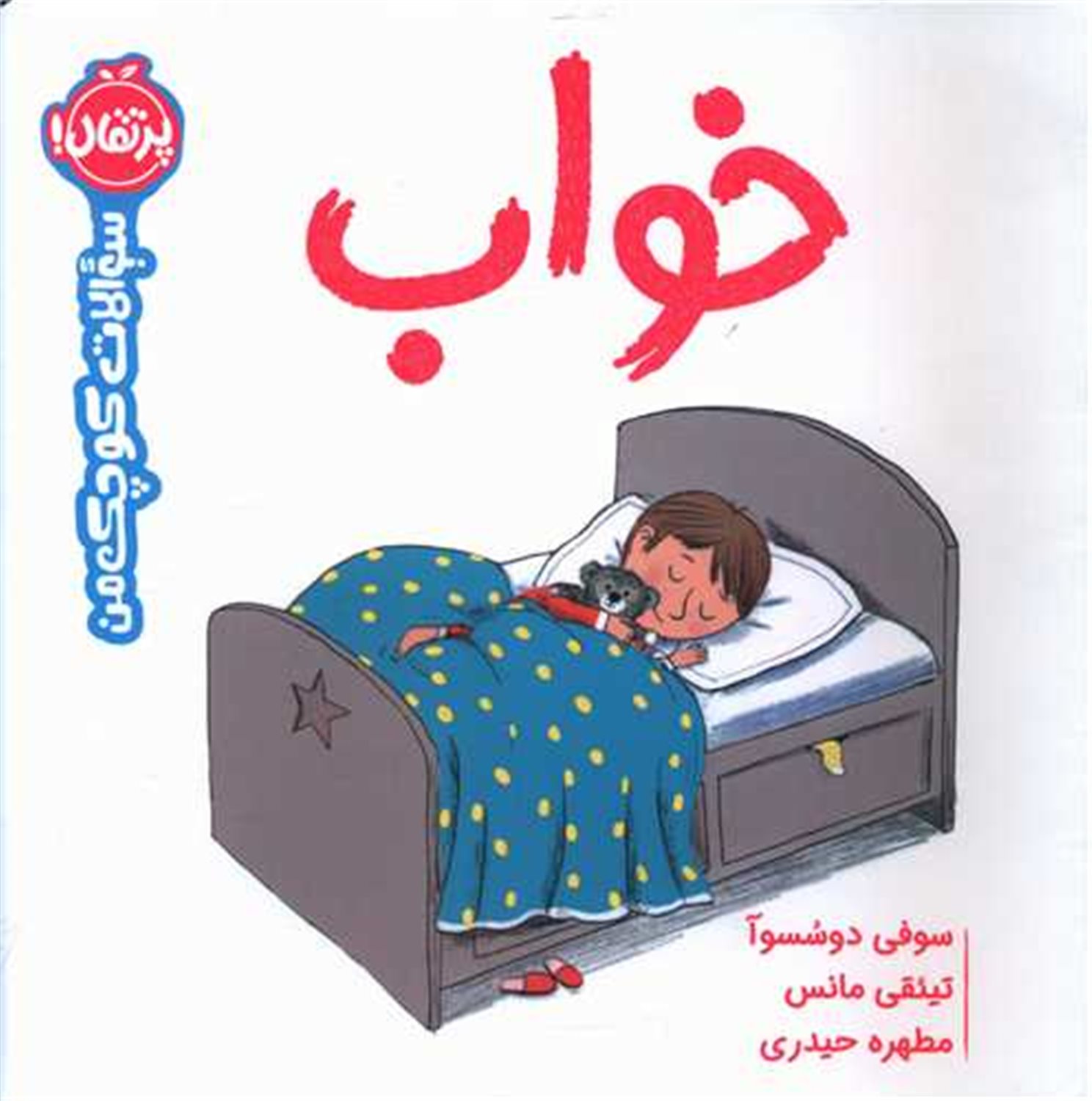 خواب 