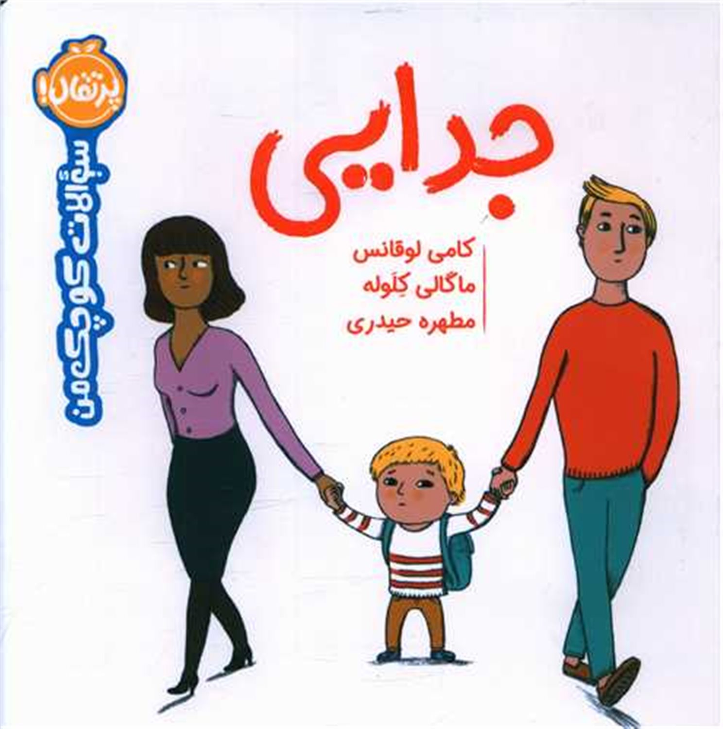 جدایی 