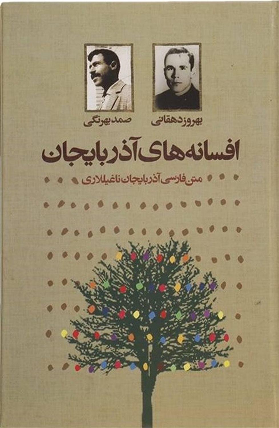 افسانه های آذربایجان