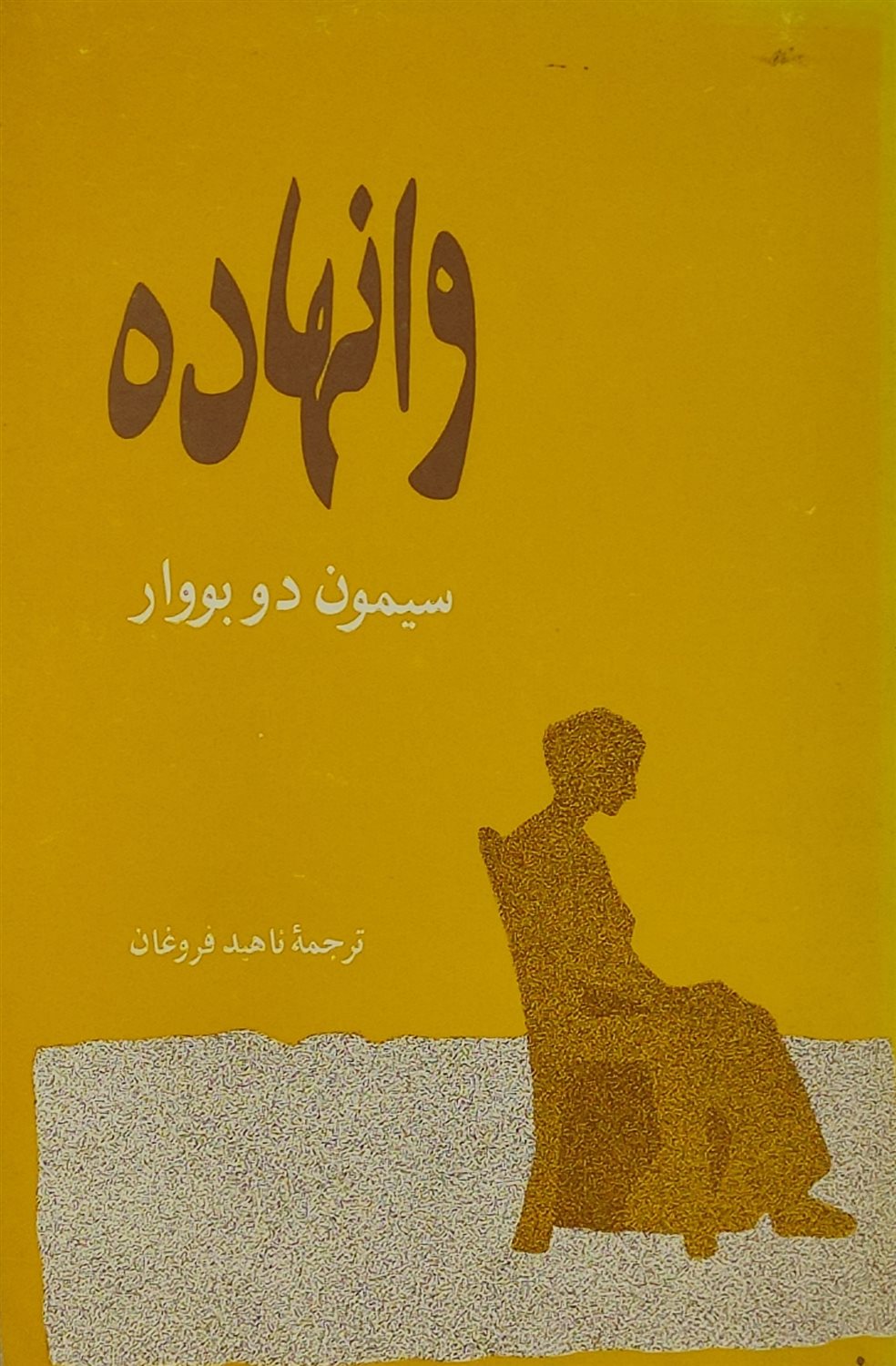 وانهاده