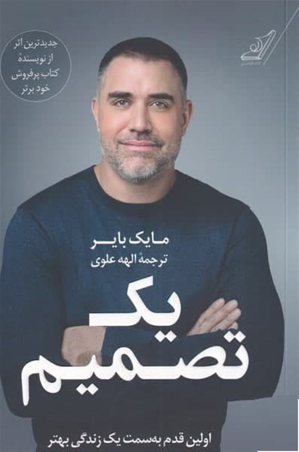 یک تصمیم