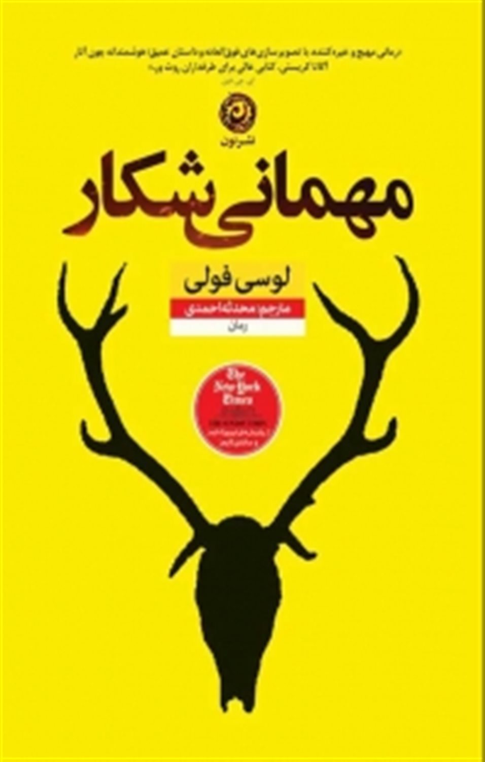 جشن شکار