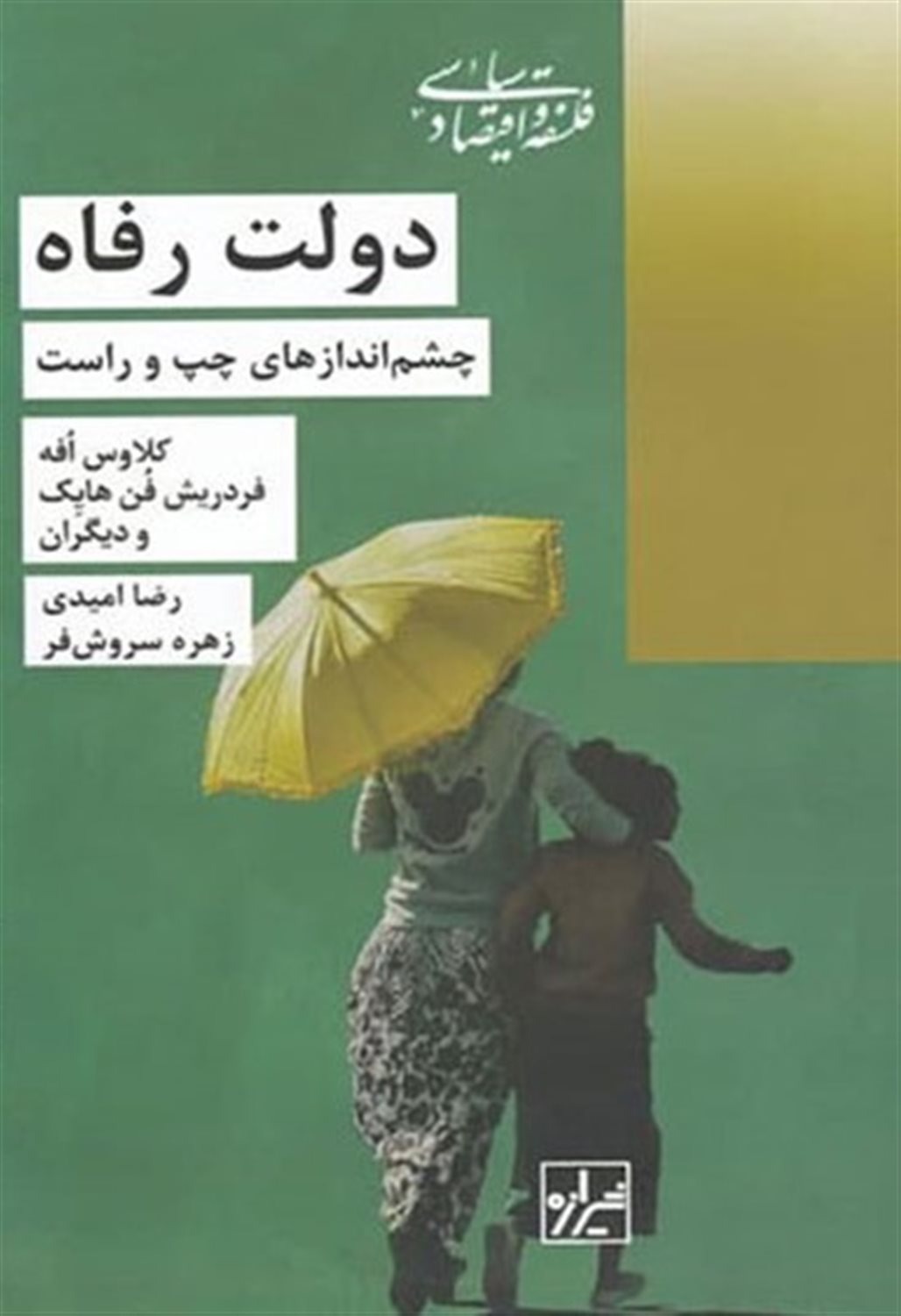 دولت رفاه