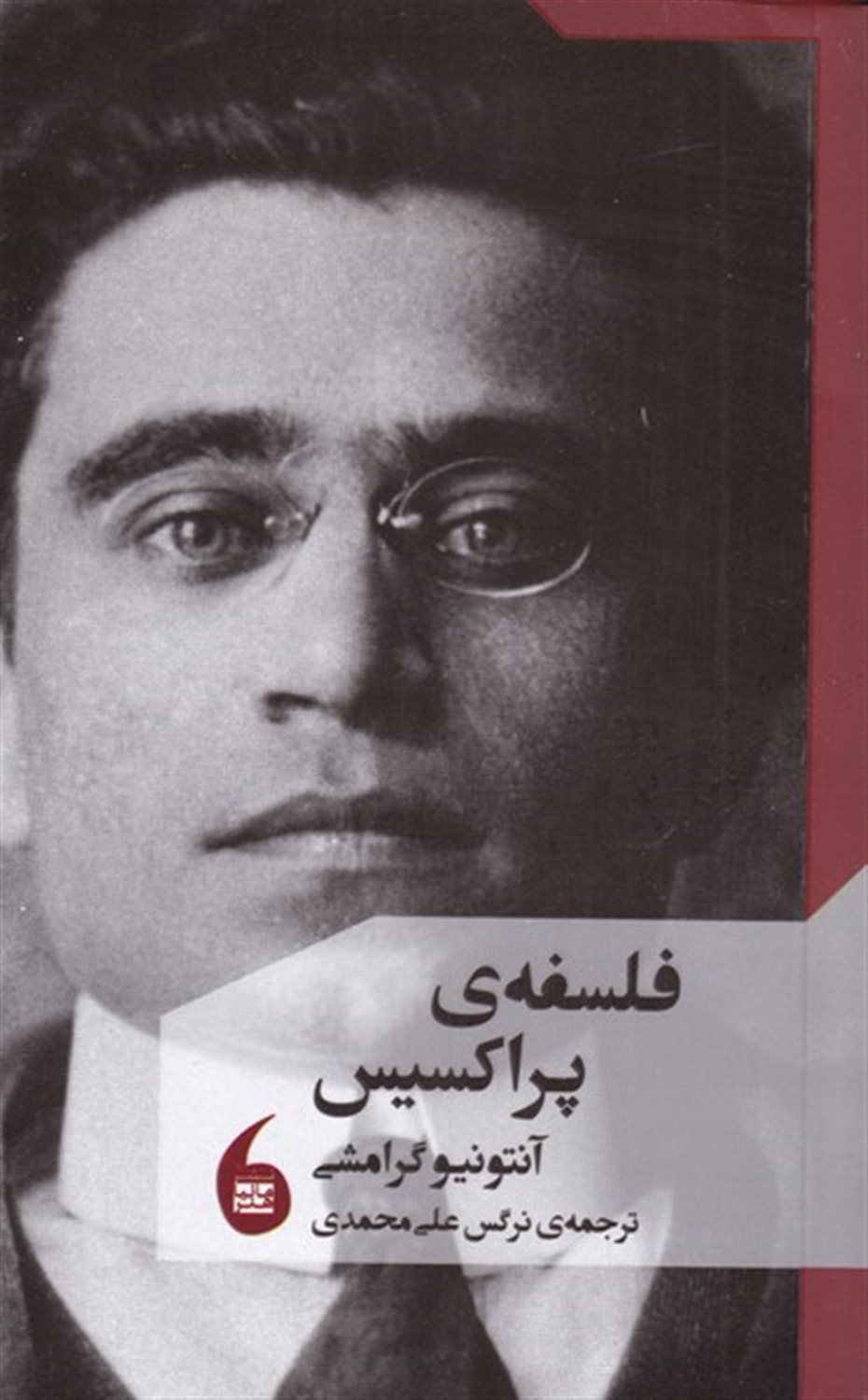 فلسفه ی پراکسیس
