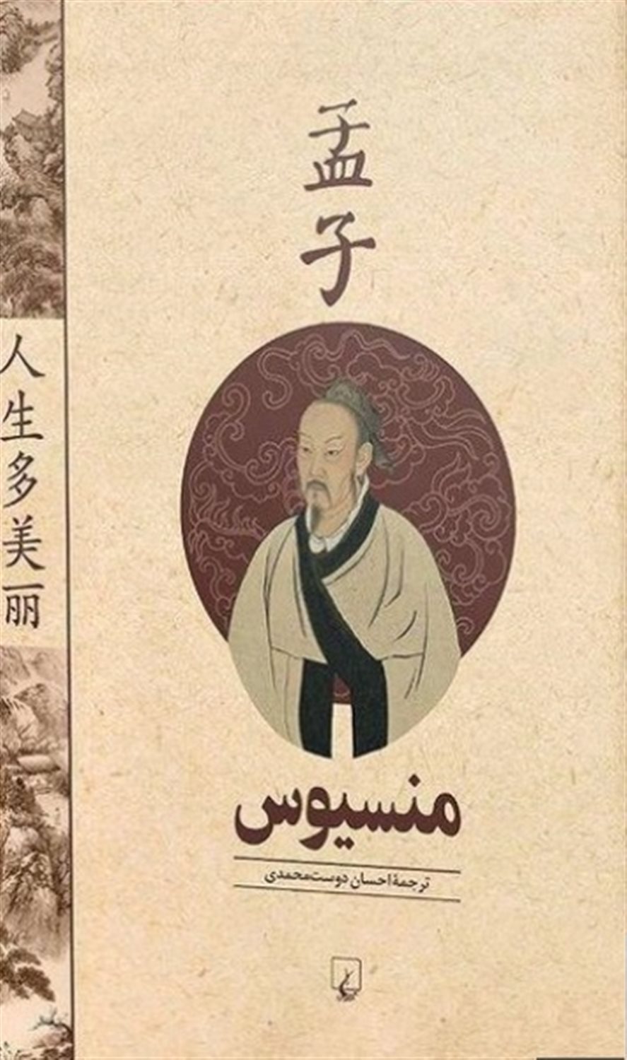 منسیوس