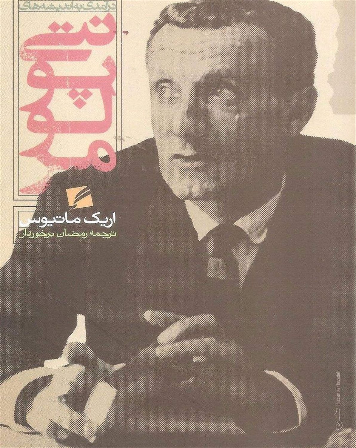 درآمدی به اندیشه‌های مرلوپونتی