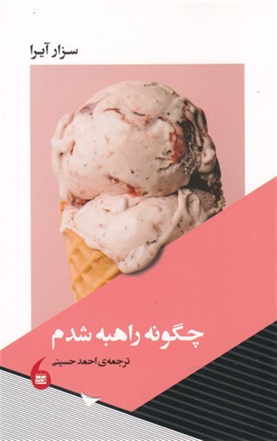 چگونه راهبه شدم