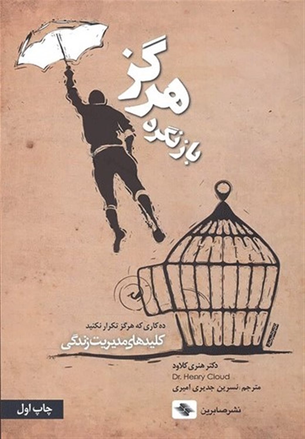هرگز بازنگرد 