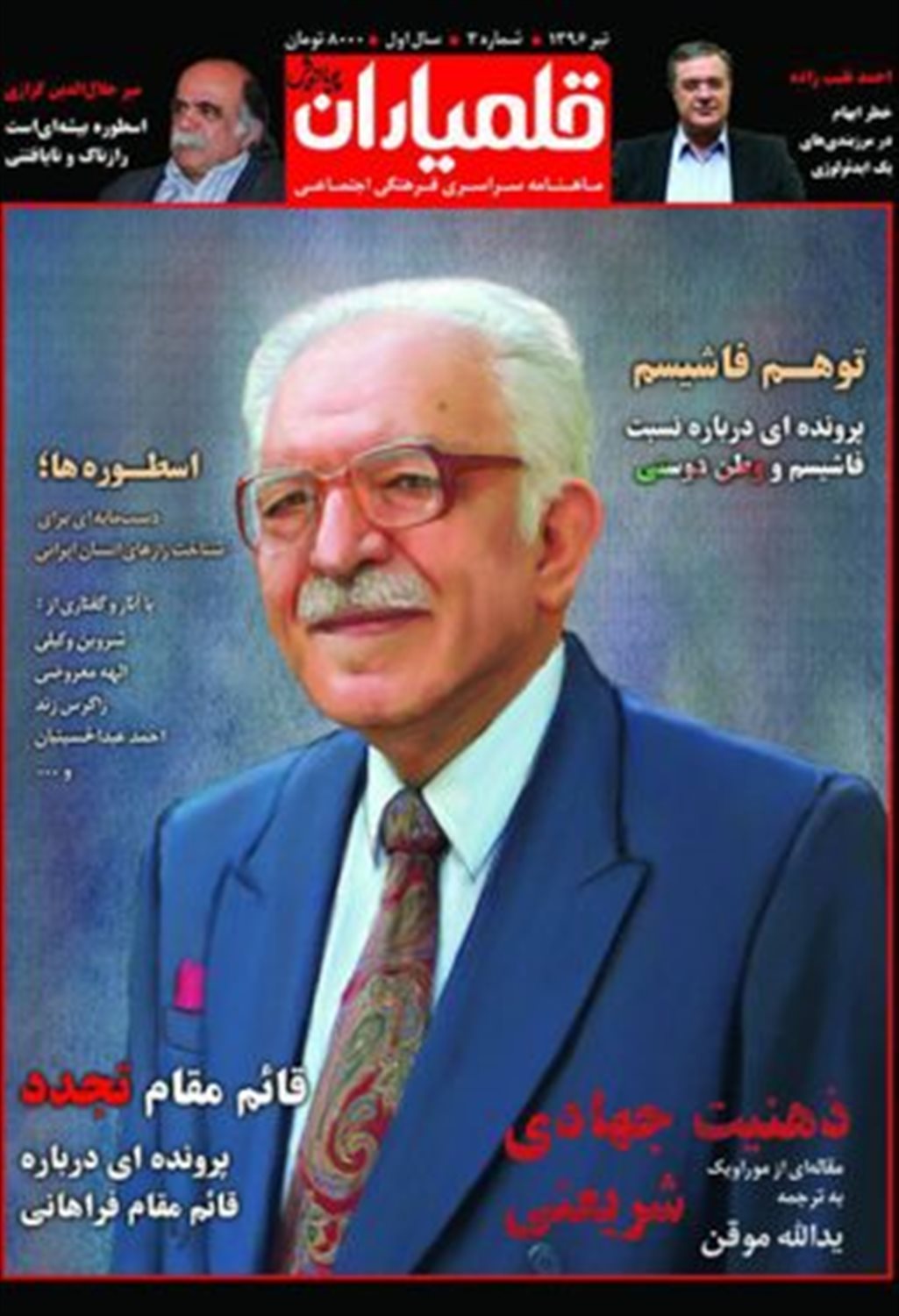 نشریه قلم یاران شماره 3