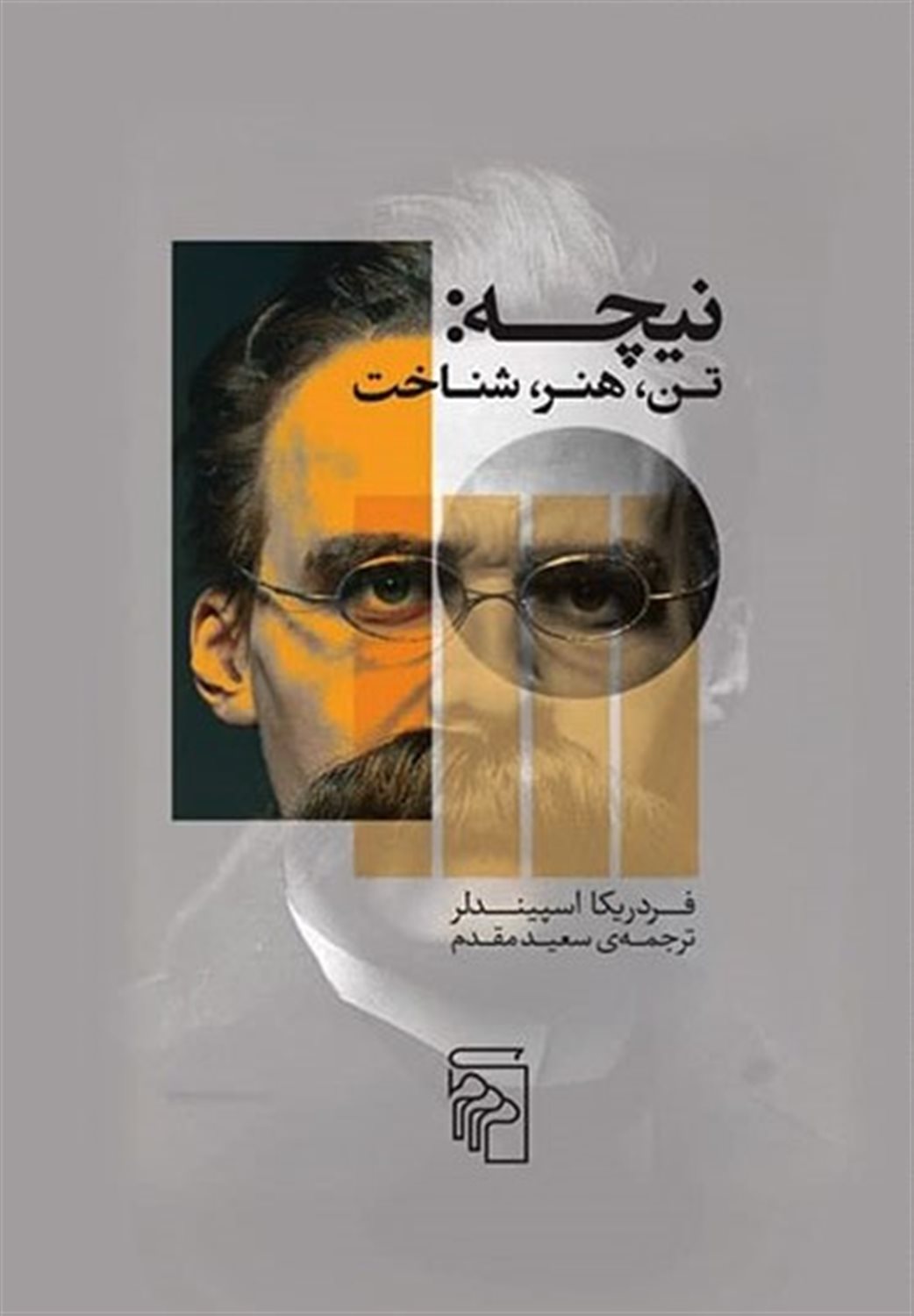 نیچه تن هنر شناخت 