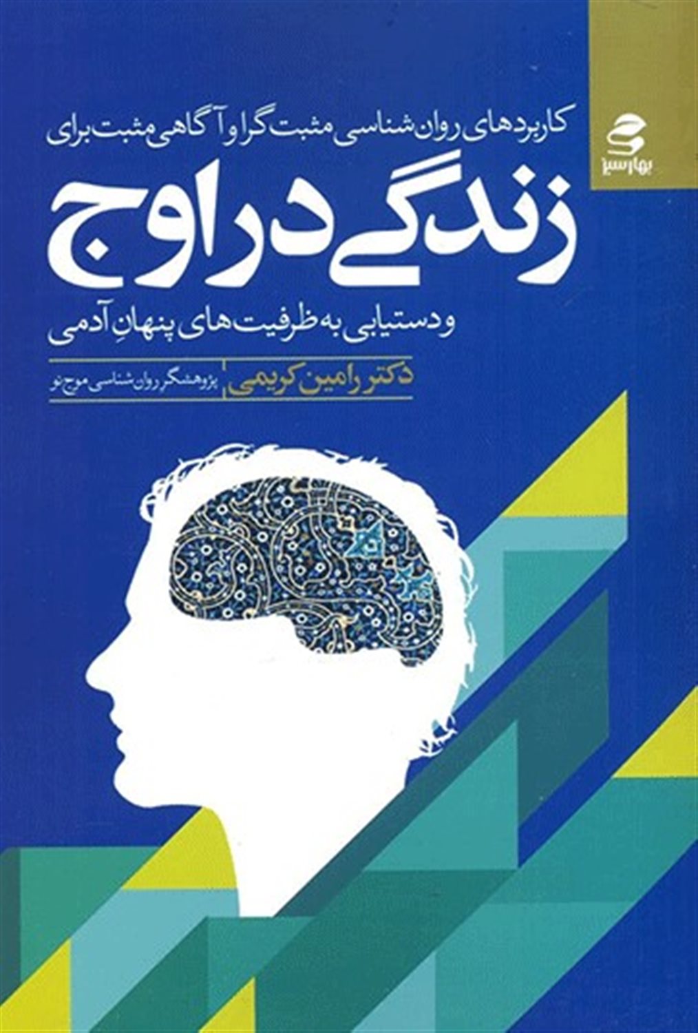 	زندگی در اوج
