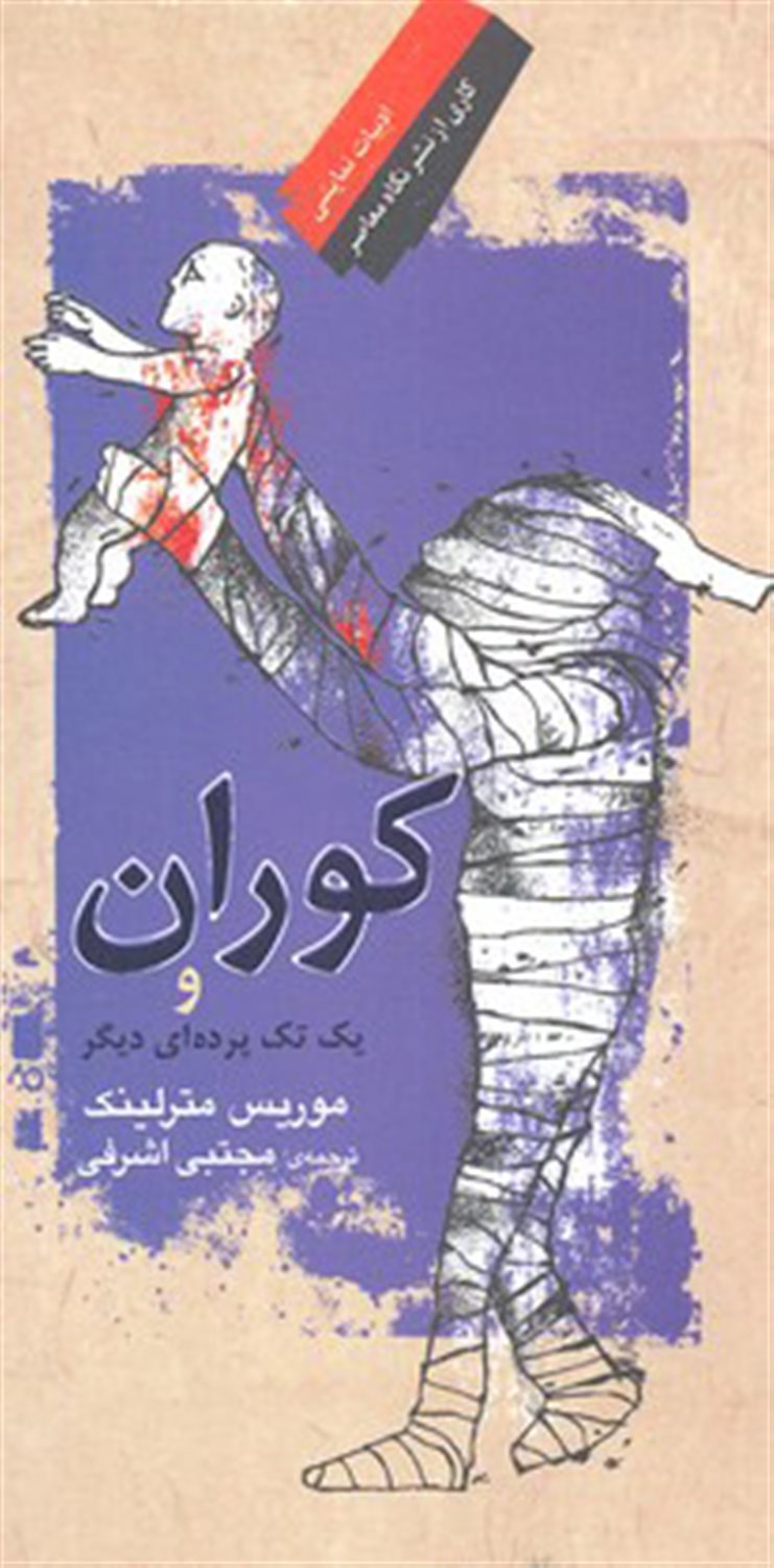 کورها 